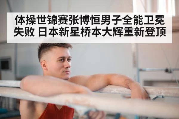 gymnast horizontal bar